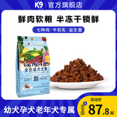 K9老狗专用软狗粮幼犬泰迪挑食小型犬鲜肉软湿粮旗舰店官方烘焙粮