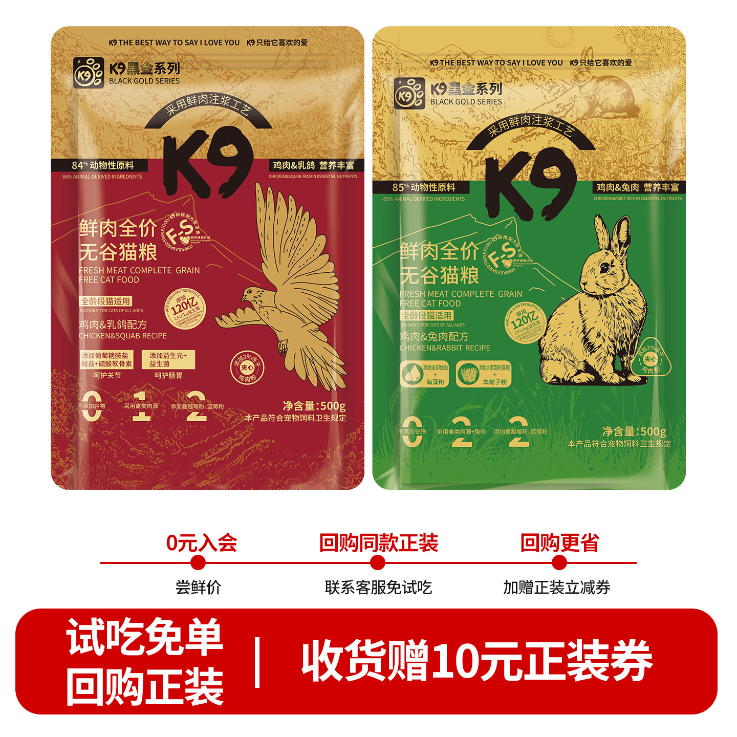 K9鲜肉乳鸽全价无谷猫粮试吃500g【淘宝秒杀】