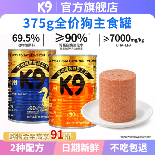 K9狗主食罐头375g 狗狗湿粮拌饭 大型小型老年犬用狗罐头24罐整箱