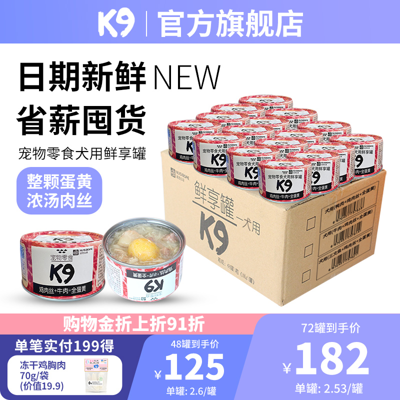 K9狗鲜享罐蛋黄炖肉营养零食