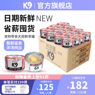 K9狗罐头囤货装 狗狗罐头零食拌饭湿粮宠物狗罐头狗粮伴侣老年幼犬