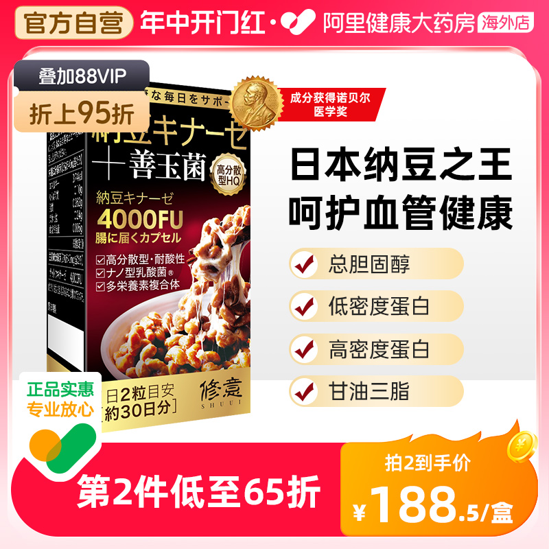 SHUUI修意高分散纳豆激酶辅酶Q10胶囊4000FU非鱼油 保健食品/膳食营养补充食品 纳豆提取物 原图主图