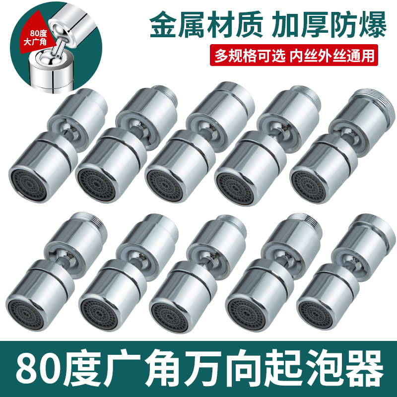 水沐溪水龙头防溅头万向旋转