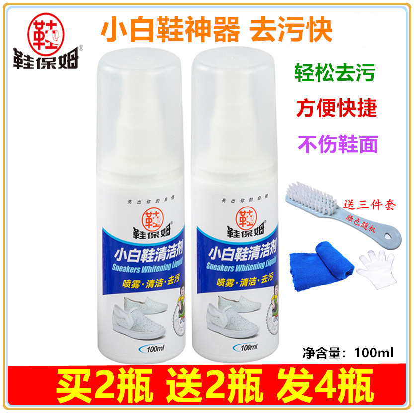 正品鞋保姆小白鞋清洁剂运动旅游帆布篮球鞋清洗剂刷鞋擦鞋神器多