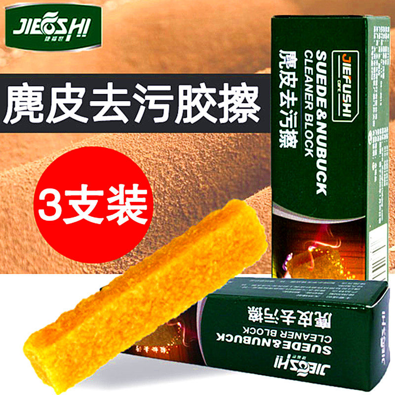 捷福世麂皮橡皮擦生胶片生胶擦鞋去污擦清洁生胶片鞋底生胶擦神器