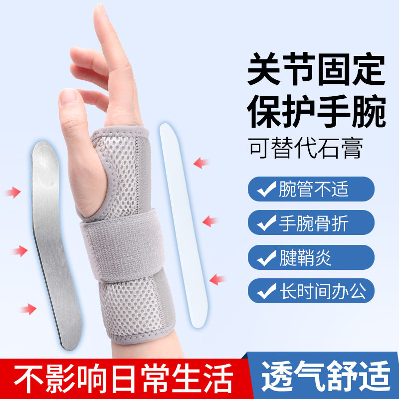 运动护腕支撑板护腕夹具固定器关节支撑护具可拆卸铝板支撑条