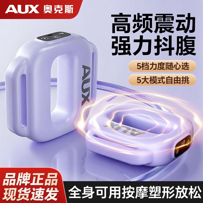 奥克斯筋膜环甩脂机腹部