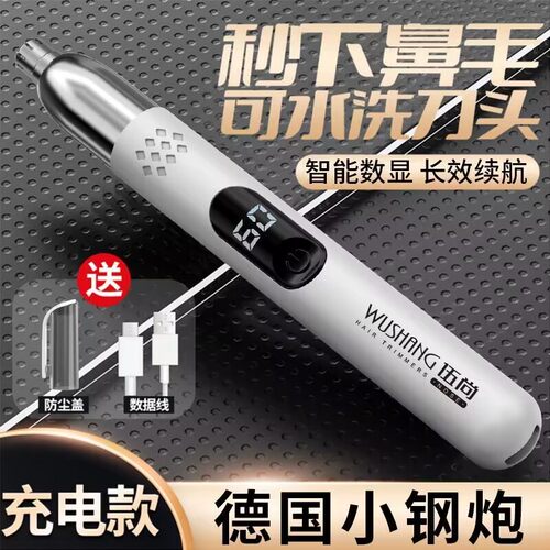 电动鼻毛器电显修剪刀