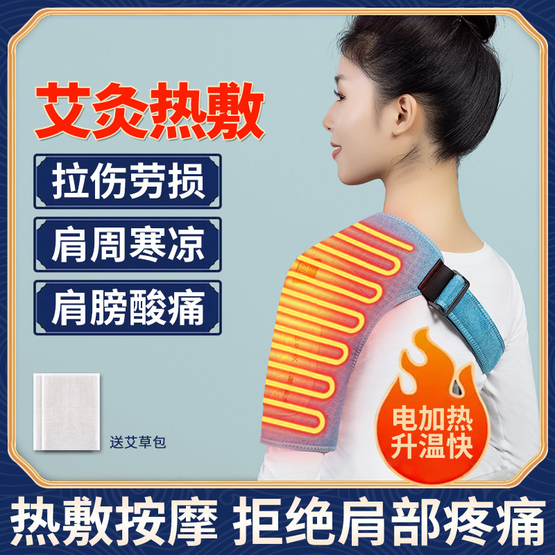 电加热护肩保暖左右肩膀酸痛神器肩部发热男女电热艾灸理疗热敷包