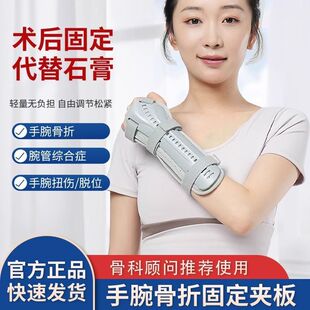 手腕扭伤固定护腕腕关节支具桡骨前臂骨折夹板腕管综合征腱鞘腕套