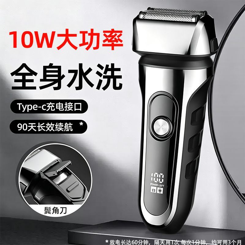 10W大功率往复式剃须刀男