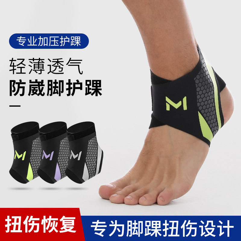 护踝防崴脚护脚踝护具篮球运动足球保护套跑步女脚腕关节男