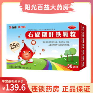包邮】达因 右旋糖酐铁颗粒25mg*30袋营养不良小儿缺铁性贫血