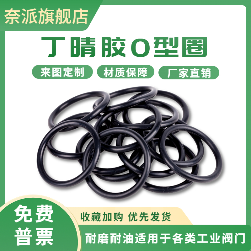 奈派安徽丁晴耐磨耐油O型圈
