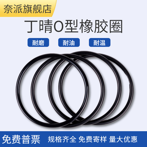 奈派安徽丁晴耐磨耐油O型圈