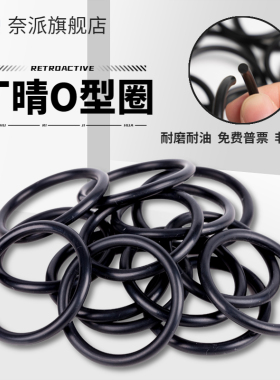 奈派丁晴O型圈线径1密封圈耐磨耐油温O型橡胶密封圈o形胶圈密封件