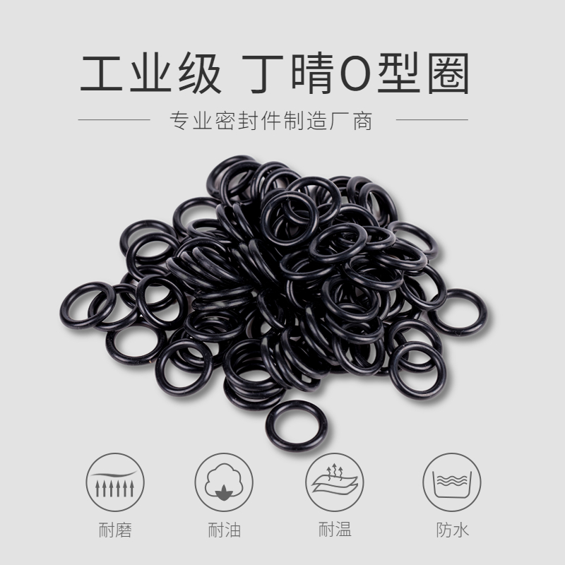 奈派安徽丁晴耐磨耐油O型圈