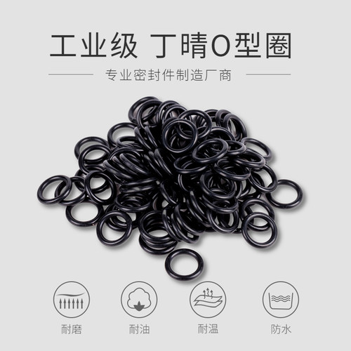奈派安徽丁晴耐磨耐油O型圈
