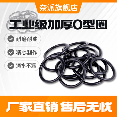 奈派安徽丁晴耐磨耐油O型圈