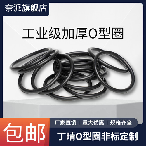 奈派安徽O型圈耐磨耐油O型圈