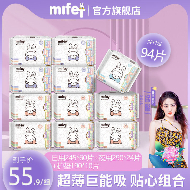 米菲兔卫生巾姨妈巾护垫正品官方旗舰店夜用日用整箱组合装日夜