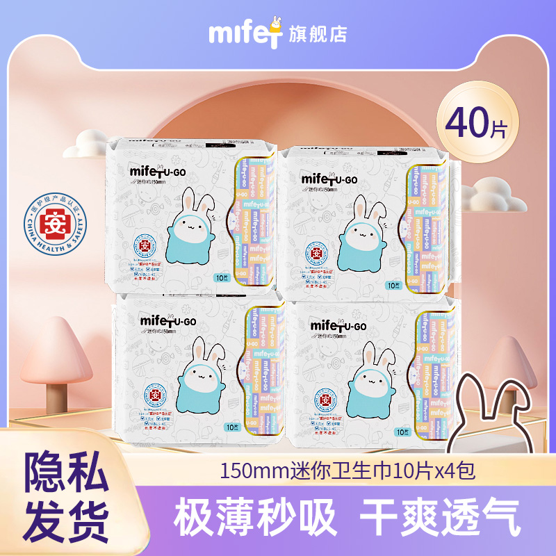 mifetTUGO護墊衛生巾秒吸干爽