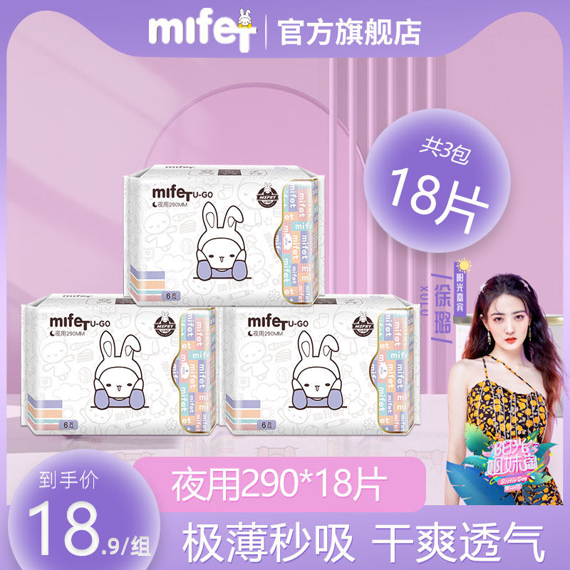 米菲兔夜用卫生巾正品官方旗舰店护垫超薄姨妈巾整箱日夜组合装