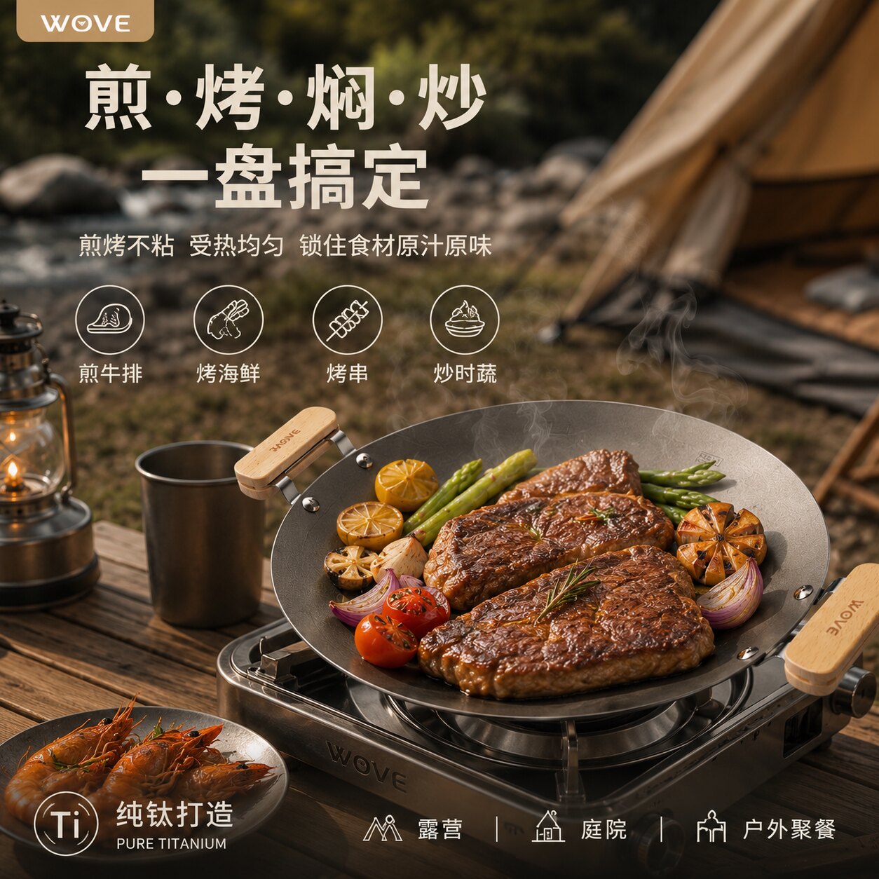 WOVE旺丰纯钛烤盘户外烤肉盘不粘烧烤盘露营铁板烧无涂层煎烤盘