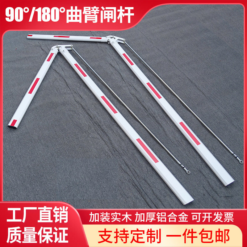 停车场曲臂栅栏机栏杆90度180度折叠杆地下车库限高阻车杆定制包