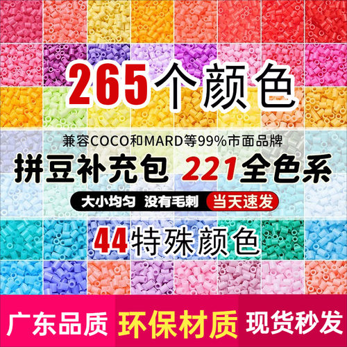 【同款原厂拼豆】265色自有色号