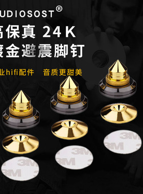 声弦镀金发烧音响机架避震脚钉脚垫 音箱机架脚钉 功放脚钉带3M胶