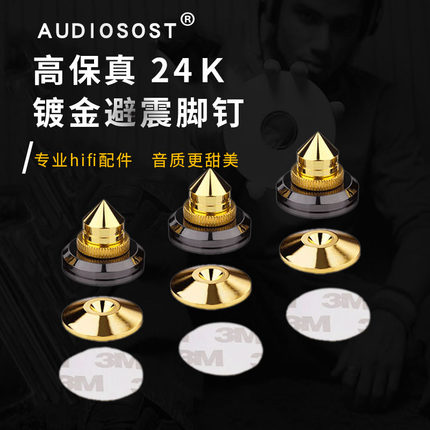 声弦镀金发烧音响机架避震脚钉脚垫 音箱机架脚钉 功放脚钉带3M胶