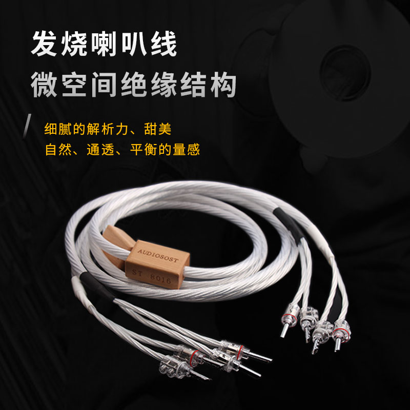 发烧级音箱喇叭线7N镀银hifi音响线专用线银箔屏蔽主音箱连接线
