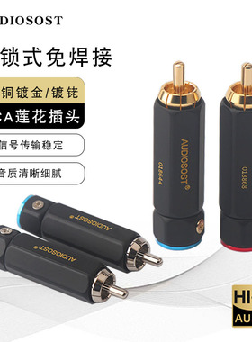 美国声弦镀金佬自锁式免焊RCA莲花插头AV音视频线接头信号线端子