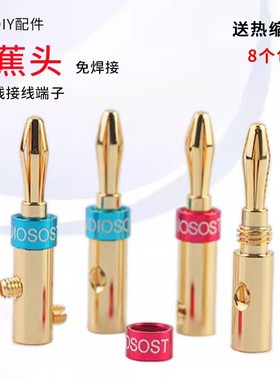 声弦香蕉插头功放音箱喇叭线插头纯铜免焊接音响线接头接线柱端子