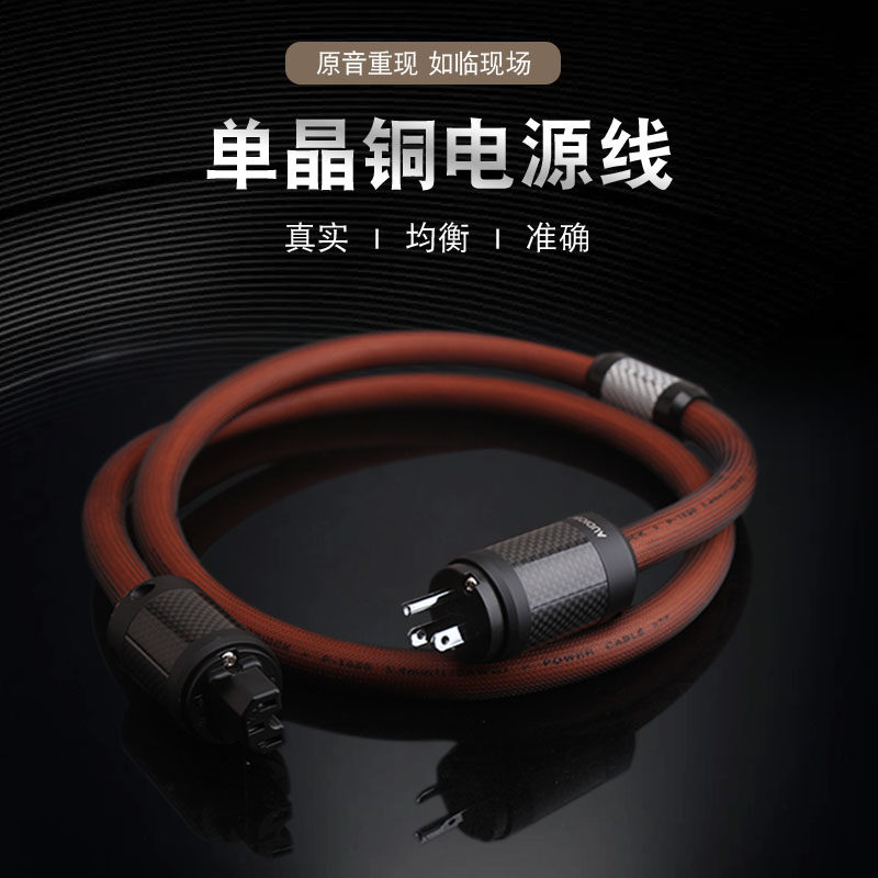 声弦发烧电源线单晶铜音响线