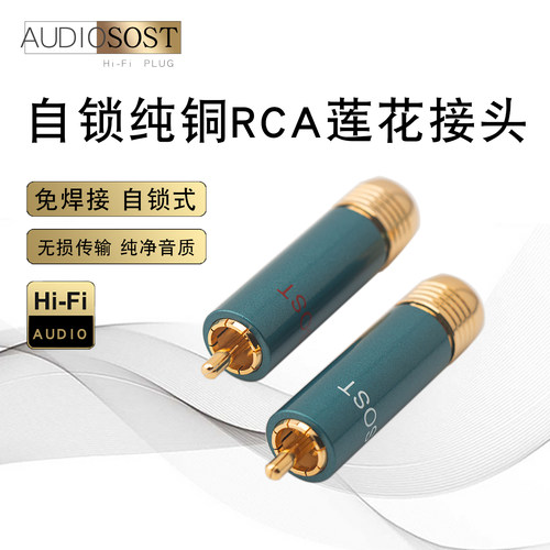 自锁式免焊音频信号RCA莲花头