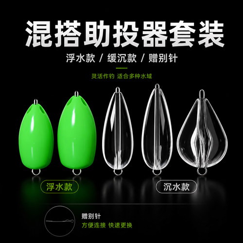 浮水助投器路亚助抛器套装