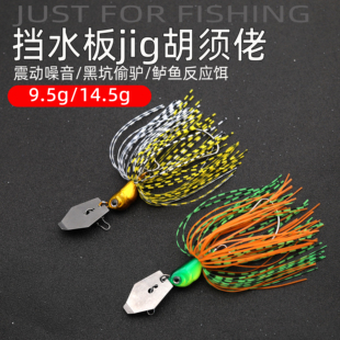 挡水板jig胡须佬复合亮片旋转路亚假饵鲈鱼反应饵铅头钩防挂黑坑