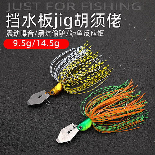 挡水板jig胡须佬复合亮片路亚饵