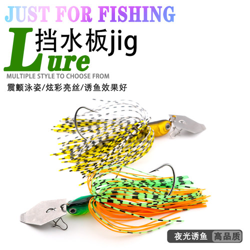 路亚胡须拖拉机复合亮片挡水板JIG仿生鱼饵淡水远投铅头黑鱼鲈鱼