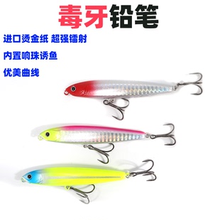 毒牙沉水铅笔路亚饵缓沉颤沉翘嘴假饵手工下沉立体新防锈加强