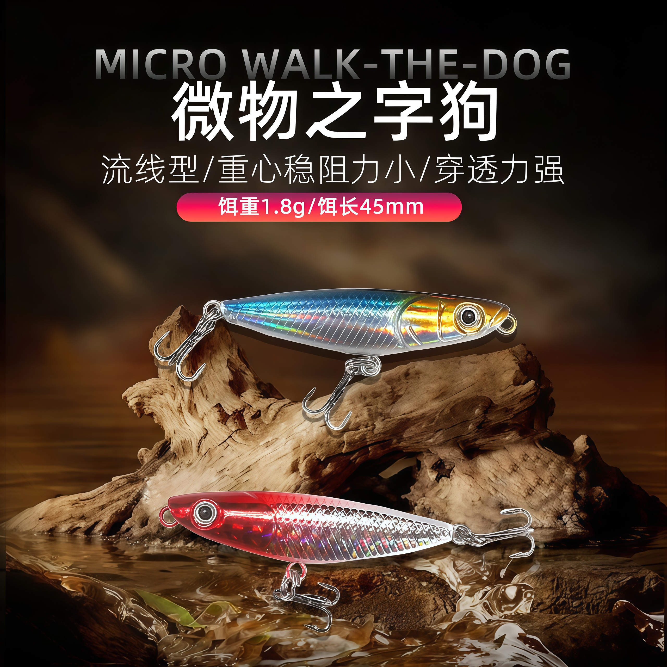 微物之字狗远投微物饵