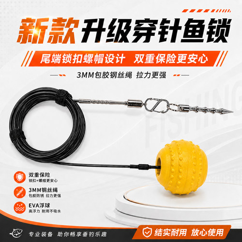 穿针浮球鱼锁EVA不伤鱼防脱