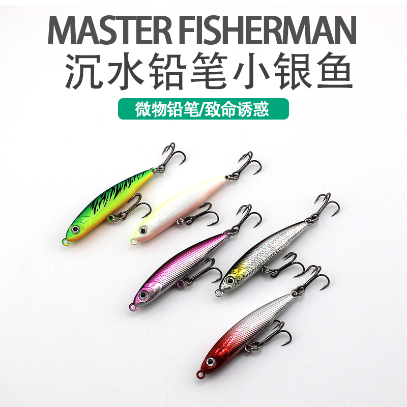 沉水铅笔远投颤沉路亚饵微物小铅笔迷你小银鱼海钓淡水翘嘴假饵鱼