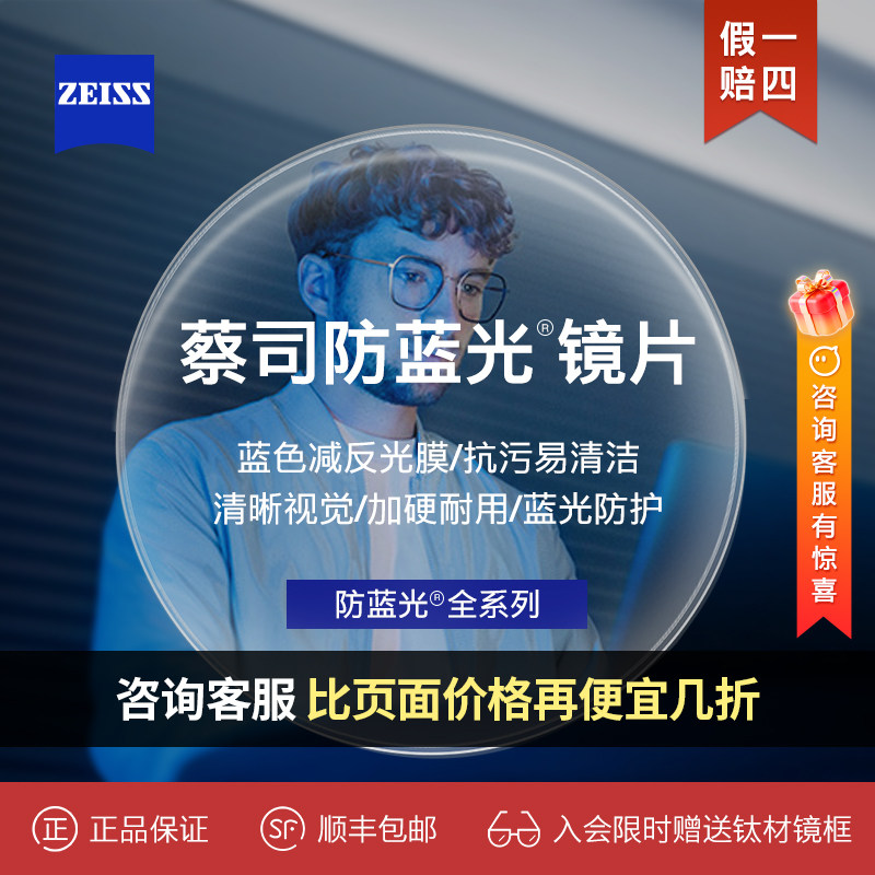 蔡司防蓝光超薄高清近视镜片