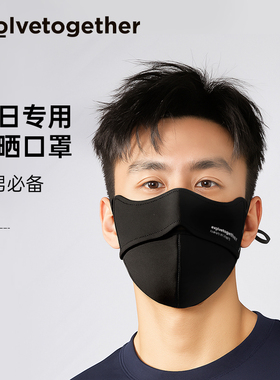 evolvetogether防晒口罩潮流男士防紫外线夏季透气护眼角遮阳面罩