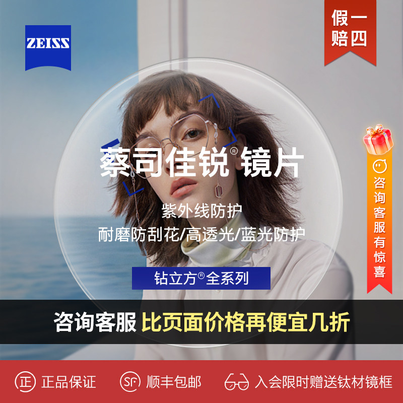蔡司佳锐镜片1.74超薄防蓝光变色近视眼镜片官方正品高清冰蓝膜