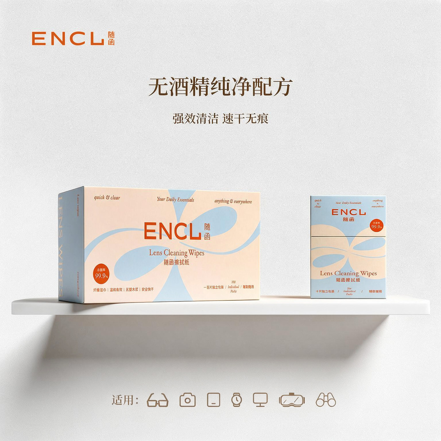 ENCL随函一次性眼镜清洁擦拭纸安全无酒精不伤镜片湿纸巾