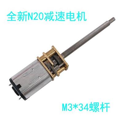 GA12-N20直流微型减速电机M3*34加长螺纹轴丝杆小马达3V6V12V低速